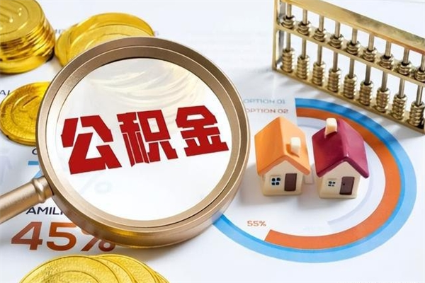 东平黄牛是怎么提取公积金的（黄牛提取公积金的原理）