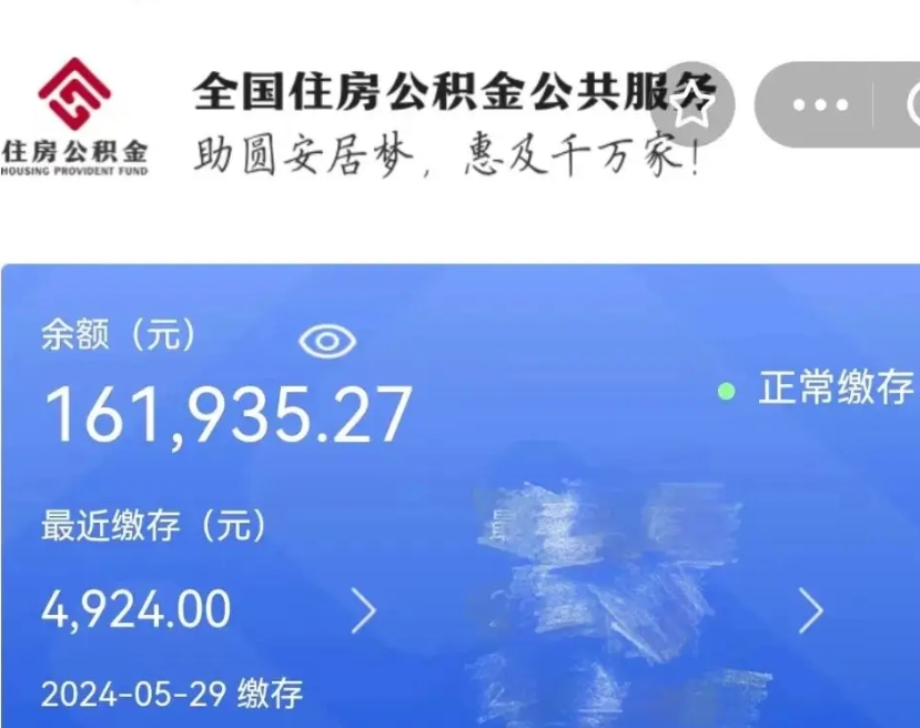 东平广州住房公积金代办提取（广州住房公积金提取材料）